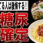 【ゆっくり解説】食べたら糖尿病になる?!糖尿病の原因になる食べ物7選