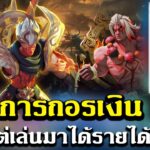 Arena of Faith เกมNFT รีวิวการถอนเงิน ตั้งแต่เล่นมาได้รายได้เท่าไร