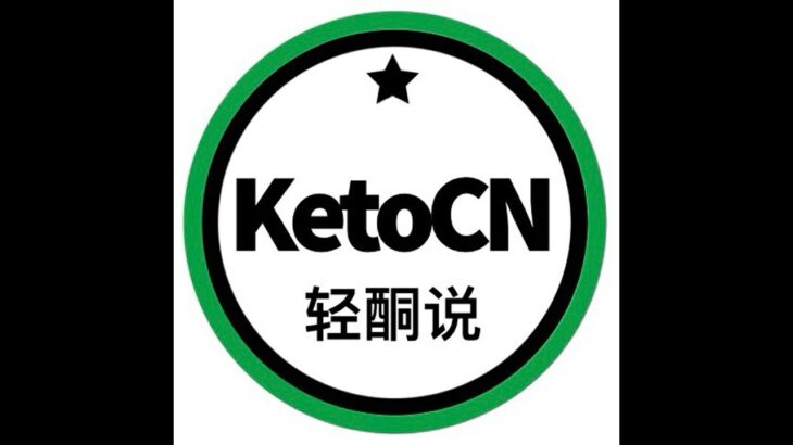 EP.82 界定！2型糖尿病 | KetoCN