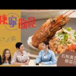 【健康寧飲食】EP13 完整版 糖尿病可大可小  ｜附文字食譜｜星期一至五 8:30 PM｜HOYTV 77台