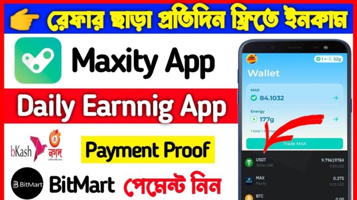 Maxity App Daily Earnnig Max Token || Instant Withdraw NFT Mint || কি ভাবে পেমেন্ট নিবেন দেখুন