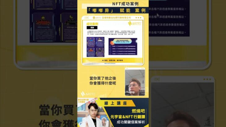 NFT成功案例： 「嘟嘟房」 賦能 案例