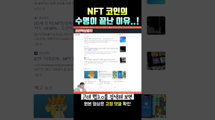 NFT코인 지금사면 큰일 나는 이유