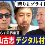 【デジタル村民】限界集落ならでは？錦鯉NFTって何だ？オンラインサロンっぽい？新潟・山古志を愛する人と議論｜アベプラ