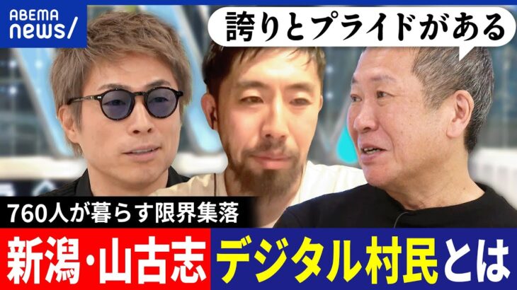 【デジタル村民】限界集落ならでは？錦鯉NFTって何だ？オンラインサロンっぽい？新潟・山古志を愛する人と議論｜アベプラ