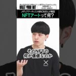 【アート講座】NFTアートを学ぼう！ホームランボールに例えるとめちゃくちゃわかりやすい…！