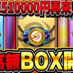 【プロジェクトゼノ】無料のNFT-BOXを開封してみたら○○万円相当のチャームが出た…【XENO】【NFTゲーム】【BCG】