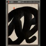 NFT Japanese calligraphy by iPad | 11.12.2023 #nft #japanese #書道