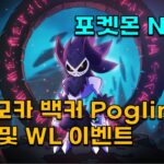 포켓몬NFT? 애니모카, 아비트럼 파트너쉽 Poglin NFT 소개