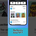 Покупка и продажа NFT прямо в Telegram Wallet через TON Space