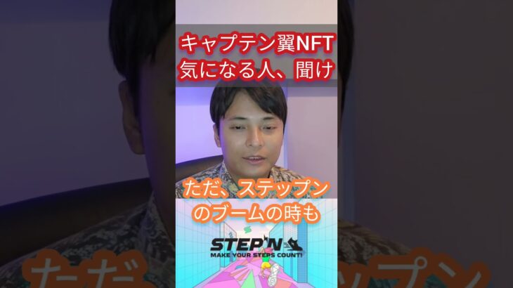 キャプテン翼NFTゲームが気になる人、聞け！ #投資 #仮想通貨 #nftゲーム #暗号資産