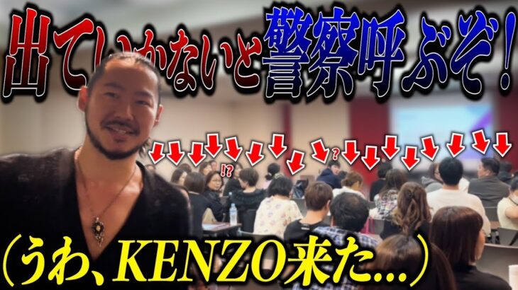 【ルッピーNFT】違法セミナーに潜入したらKENZO即バレしましたw