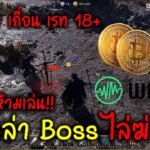 Night Crows NFT/P2E ออกล่า Boss ไล่ฆ่าคน โหด ดิบ เถื่อน เรท 18+ ไม่ใจถึงห้ามเล่น!! LiveสดEp.64