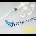 Novo Nordisk – 诺和诺德：领先糖尿病治疗的创新者