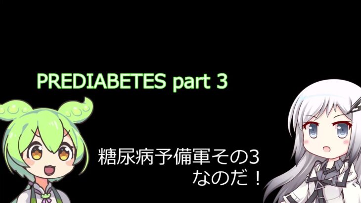 PREDIABETES part 3 with pauses for repeating/interpreting 糖尿病予備軍その３なのだ！