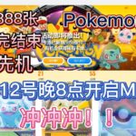 Pokemoncardnft宝可梦NFT | 11月12号北京时间晚8点开启mint | 总量8888张.持有NFT享受增值与被动收益|抢占先机 GOGO ＃NFT ＃宝可梦 #加密貨幣 #赚钱