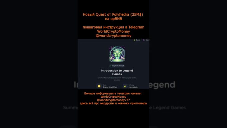 Новый Quest от Polyhedra 25М$ на opBNB #nft #airdrop #нфт #аирдроп