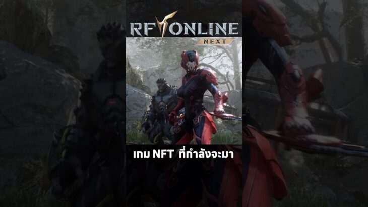 RF Online Next (NFT)