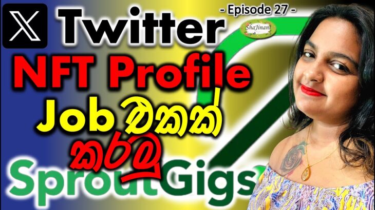 Sproutgigs 27 – Twitter NFT Profile Job එකක් කරමු  | Sinhala Tutorials | සිංහල | ShaJinani