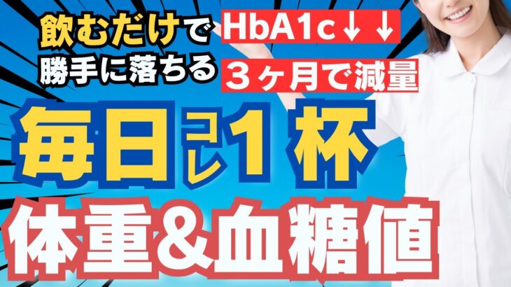 【糖尿病予防】飲むだけで血糖値が改善して痩せる飲み物TOP3