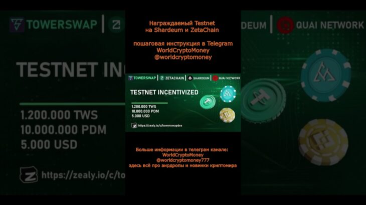 Награждаемый Testnet на Shardeum и ZetaChain #nft #airdrop #нфт #аирдроп