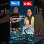 Web3で変わるもの!! #web3 #nft #ブロックチェーン #shorts