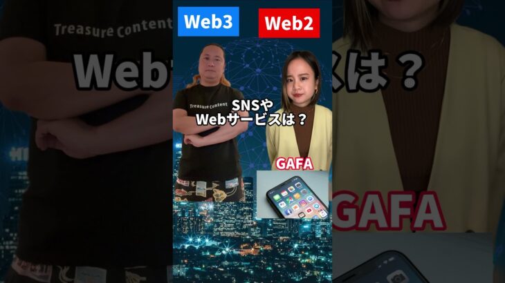 Web3で変わるもの!! #web3 #nft #ブロックチェーン #shorts