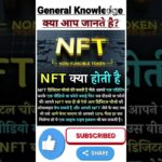 What is NFT ? General Knowledge || Gk Questions #short #shorts