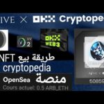 طريقة بيع nft Avive & okx على منصة opensea