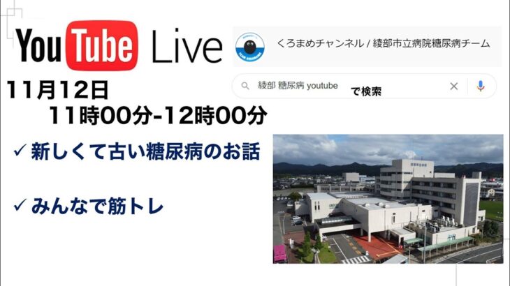 世界糖尿病デー イベント！！