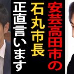 安芸高田市の石丸市長について…安芸高田市の糖尿病予防支援が優秀です【ひろゆき切り抜き】