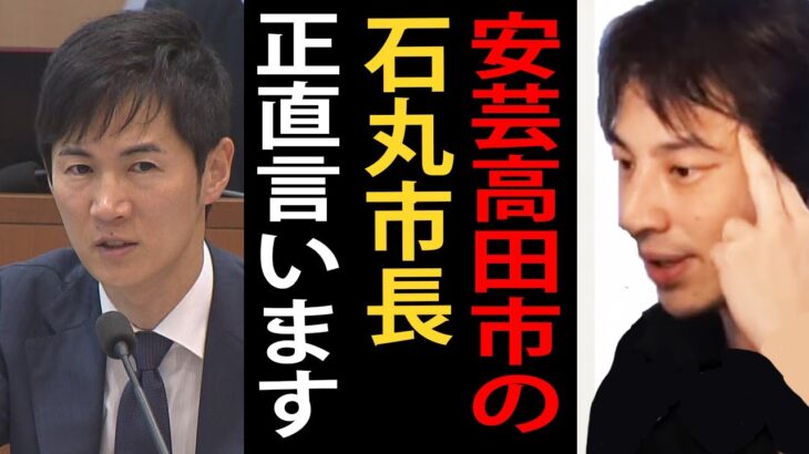 安芸高田市の石丸市長について…安芸高田市の糖尿病予防支援が優秀です【ひろゆき切り抜き】