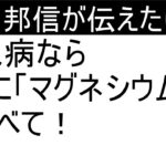 糖尿病とマグネシウムの関係性