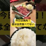 #ダイエット #筋トレ #焼肉 #食事 #糖尿病 #糖質制限 #血糖値