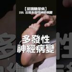 多發性神經病變 – 四分之一糖尿病患者 | 無藥可醫 |  要重視手腳護理 | #糖尿病 #認識糖尿病 #糖尿病徵兆