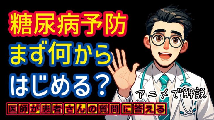 糖尿病予防のために食生活を改善!まずすべきこととは？相模原内科