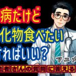 甘いものが好きな糖尿病患者必見！医師が教える賢い炭水化物の摂り方_相模原内科