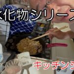 ［炭水化物シリーズ］ 焼飯　スパークリングワイン　糖尿病　食事制限　炊飯器は？　キッチンジロー①