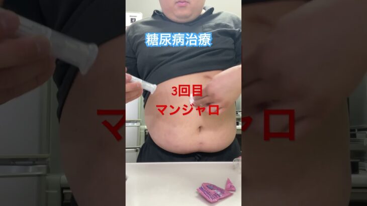 糖尿病治療中です