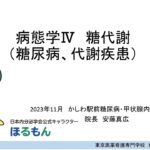 看護師国家試験　過去問解説　糖尿病、代謝疾患