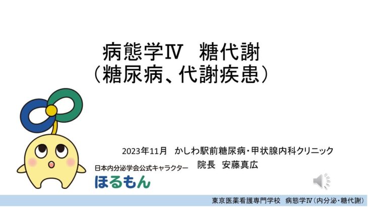 看護師国家試験　過去問解説　糖尿病、代謝疾患