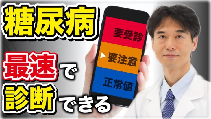 【糖尿病】声だけで診断できるスマホアプリがすごい！初期症状よりもスグ気付ける手軽な便利さに期待！