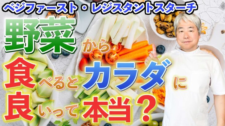 【糖尿病改善の秘訣】食事は野菜から食べるのは本当にカラダにいいの？