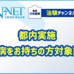 【募集中】都内実施　糖尿病をお持ちの方対象試験