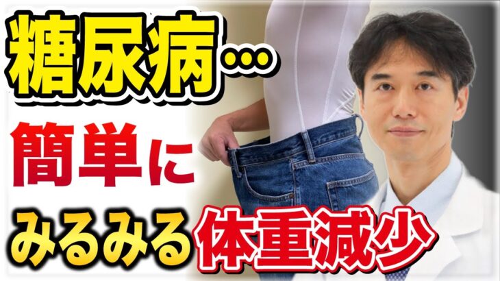 【糖尿病】苦しいダイエットはもう不要！カンタンな○○ファスティングの減量がすごい！