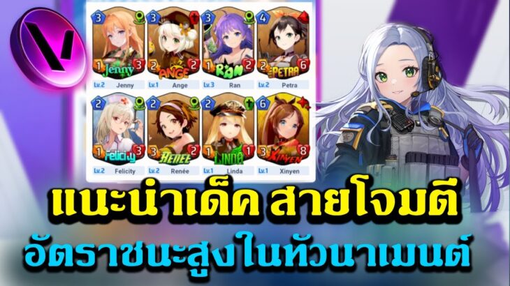 valkyrious NFT แนะนำเด็คสายโจมตี อัตราชนะสูงทัวนาเมนต์