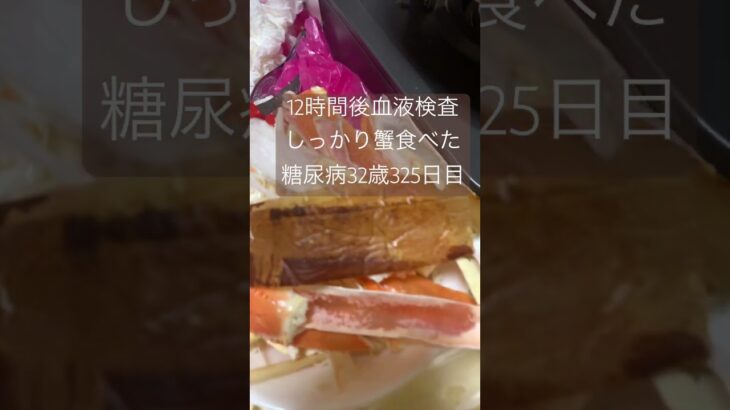 糖尿病心筋梗塞血液検査12時間前蟹食べて幸せの絶頂ブタ🐖糖質控えたしいいか→痛風に蟹は良く無いんか🦀🦀血糖値をはじめ尿酸値そして心臓壊れたら出る数値よなんだかんだ収まっててくれ頼まれよ🌊🌊