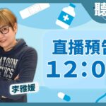 12.25.23【直播 愛健康@icarebcc】糖尿病眼病變｜專訪：馬偕紀念醫院眼科主任 蔡翔翎醫師｜聽醫生的話｜李雅媛｜