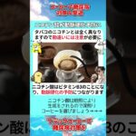 【1分解説】コーヒーで糖尿病対策、撃退【ゆっくり解説】【ダイエット】【要約】【本】【読書】【2ch勉強】#ゆっくり解説 #ゆっくり実況 #ダイエット #コーヒー #健康