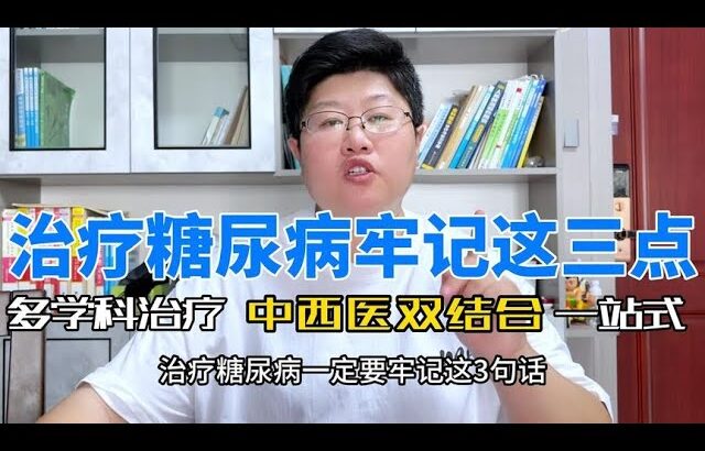 糖尿病防治宝典：全科医师的专业指导 14